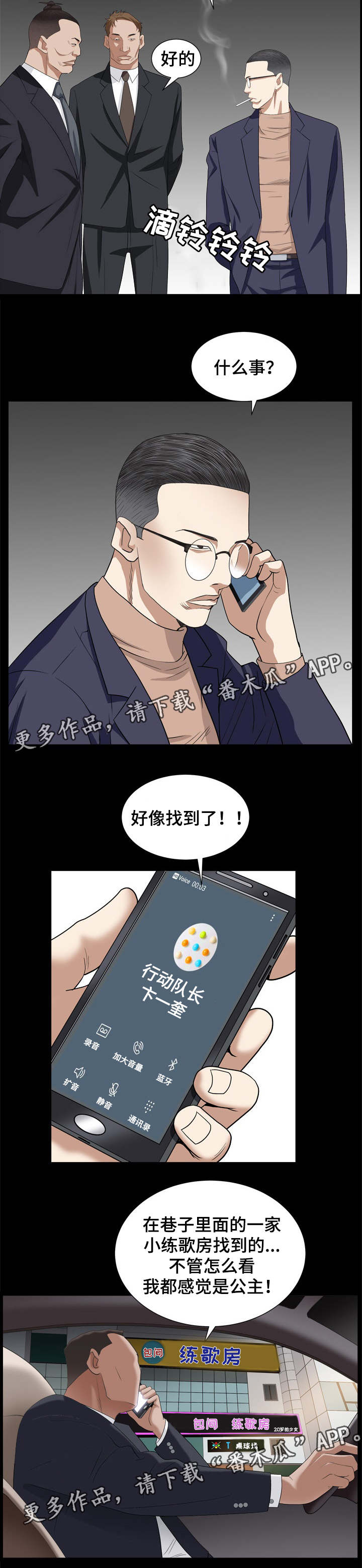 特殊人物漫画,第25章：找上门3图