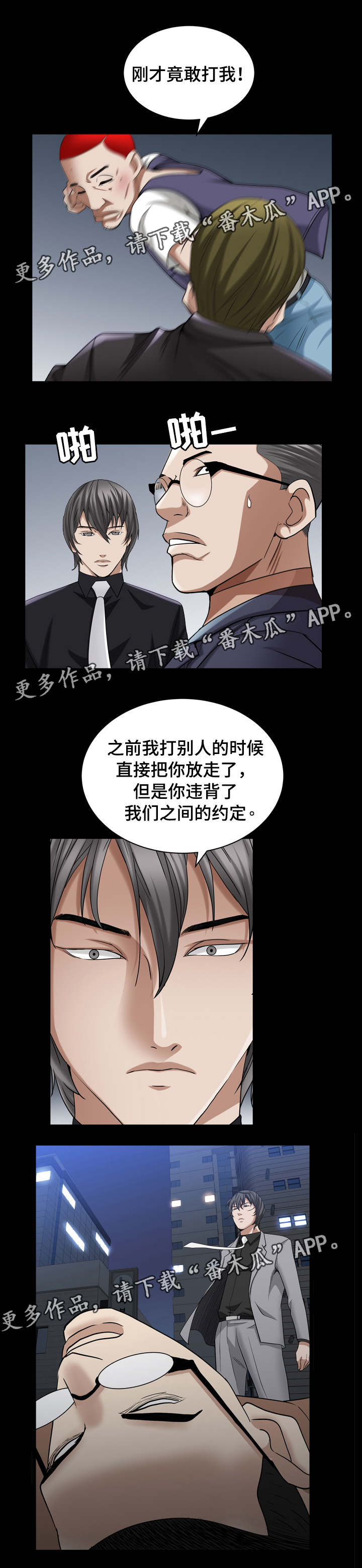 特殊人物漫画,第79章：做决定1图