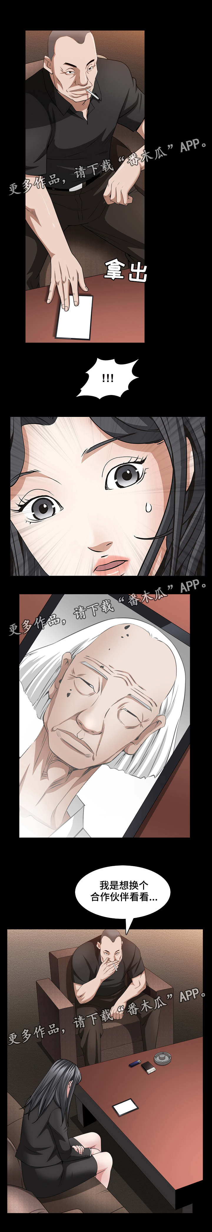 特殊人物漫画,第76章：商量对策1图