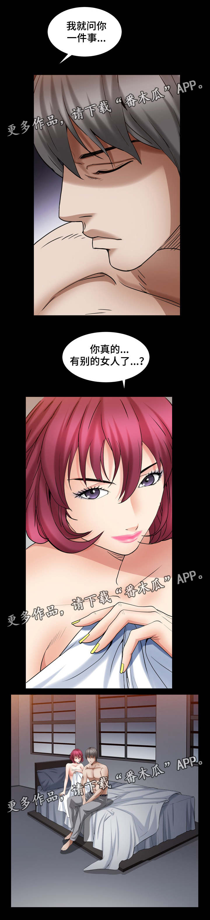 特殊人物漫画,第44章：真的有人了吗3图