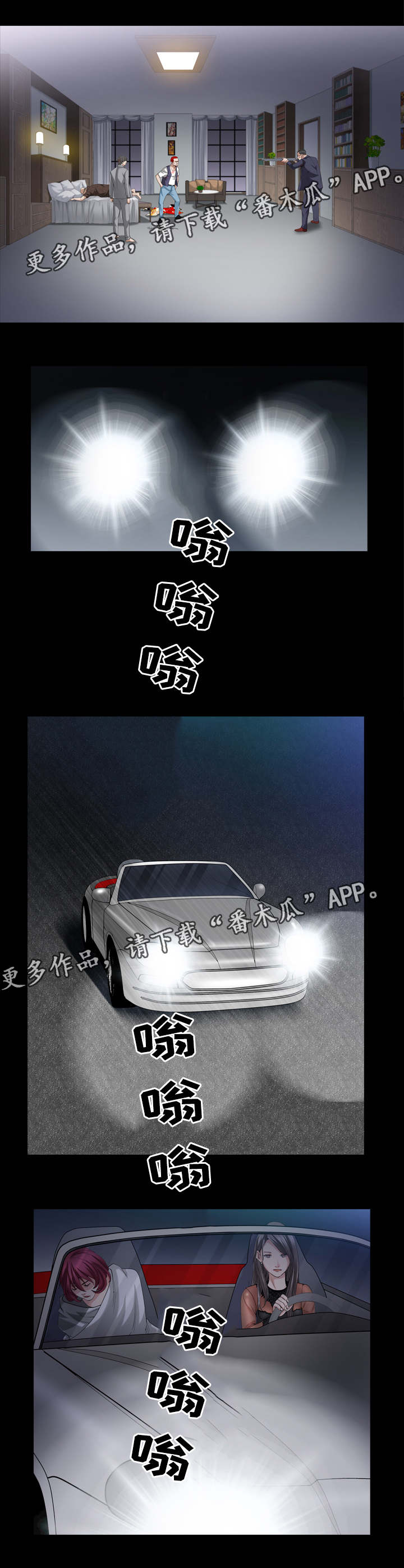 特殊人物漫画,第84章：下定决心5图