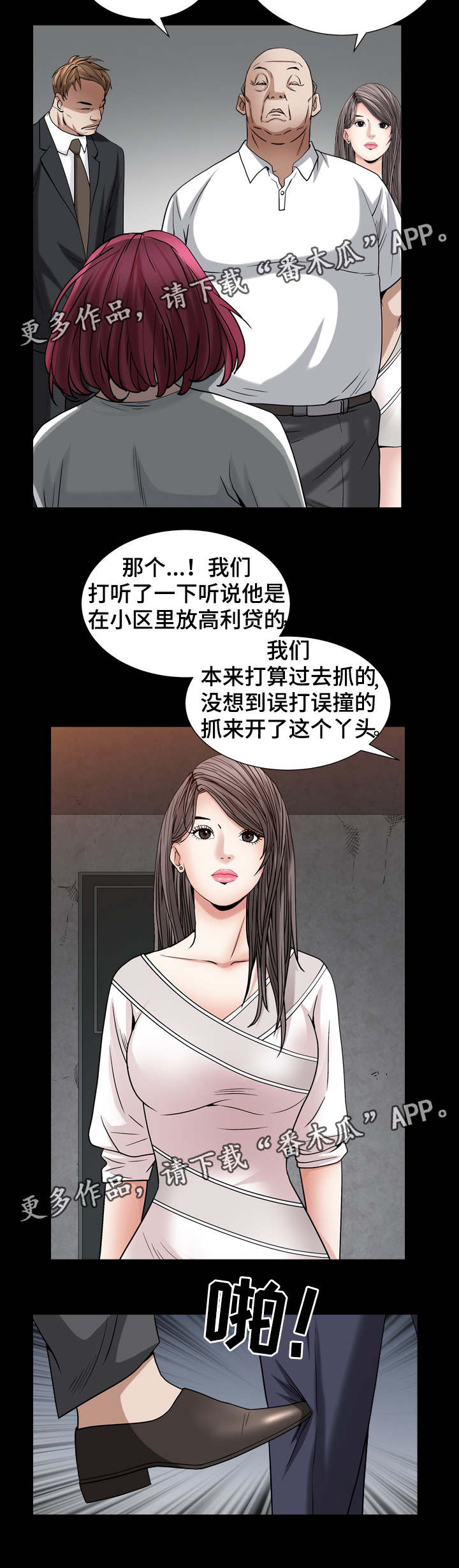 特殊人物漫画,第48章：疯子2图
