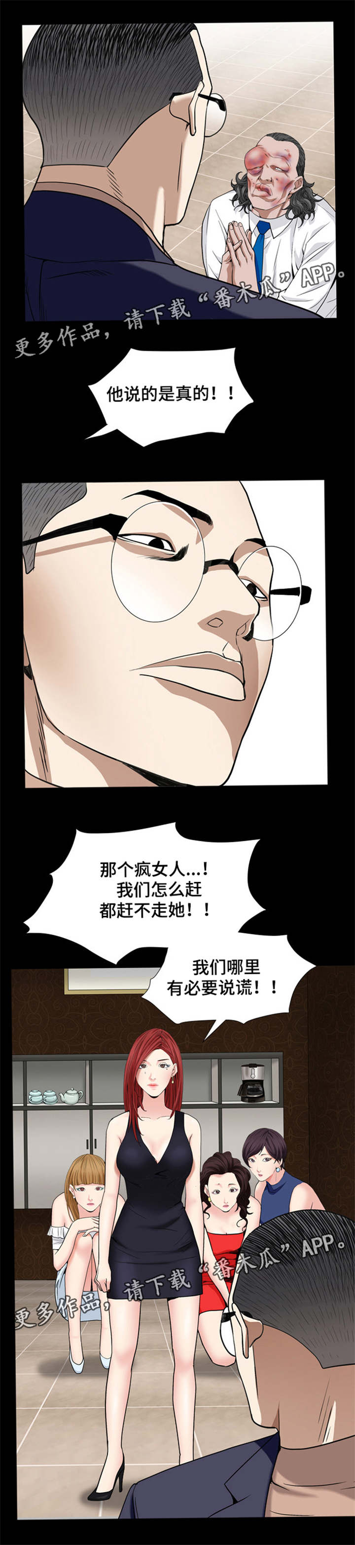 特殊人物漫画,第25章：找上门2图