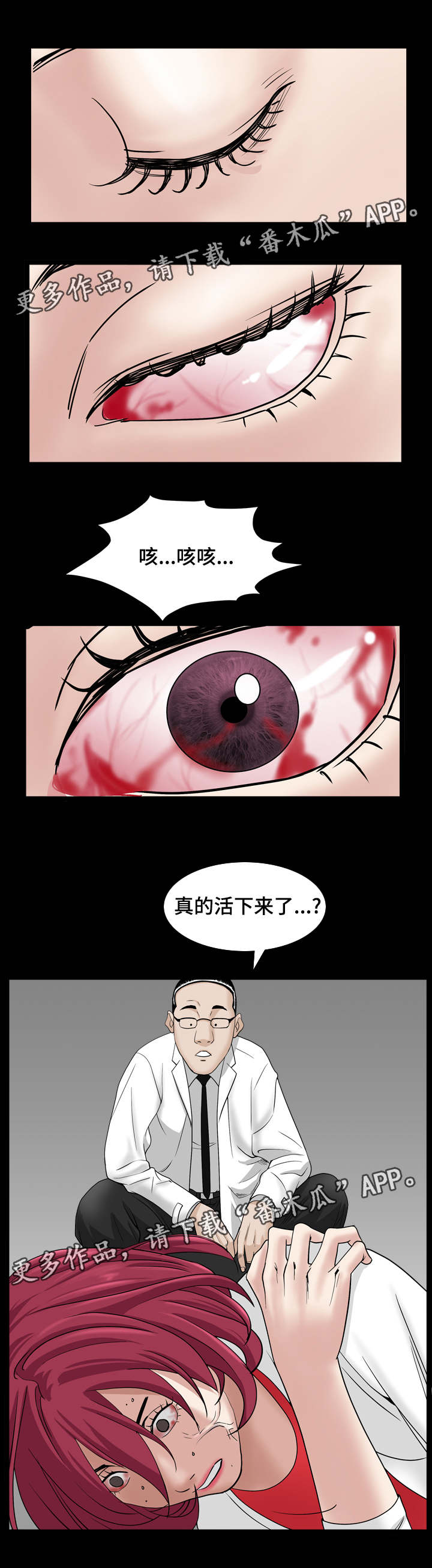 特殊人物漫画,第68章：让我享受下吧1图