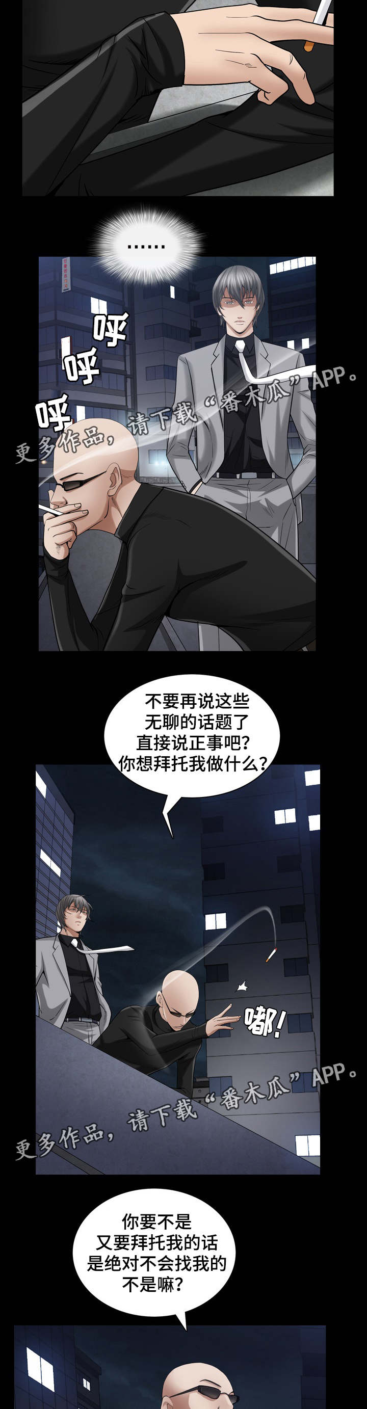 特殊人物漫画,第51章：以为不会再见面1图