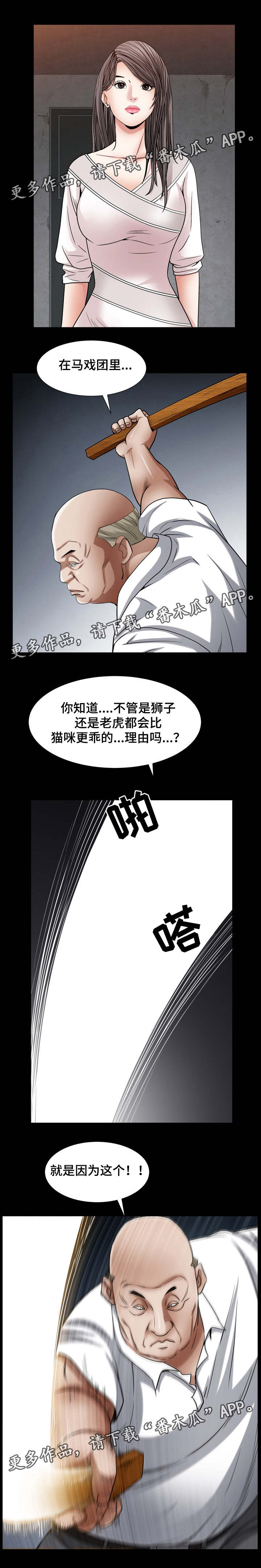 特殊人物漫画,第49章：像你4图
