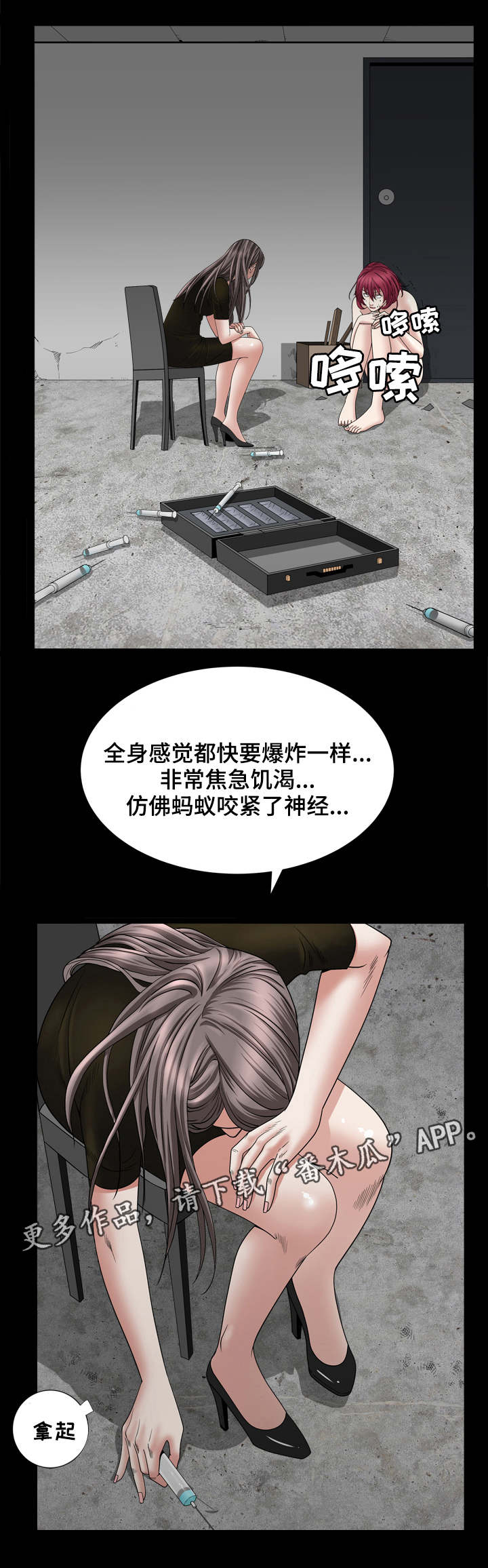特殊人物漫画,第72章：帮助你1图