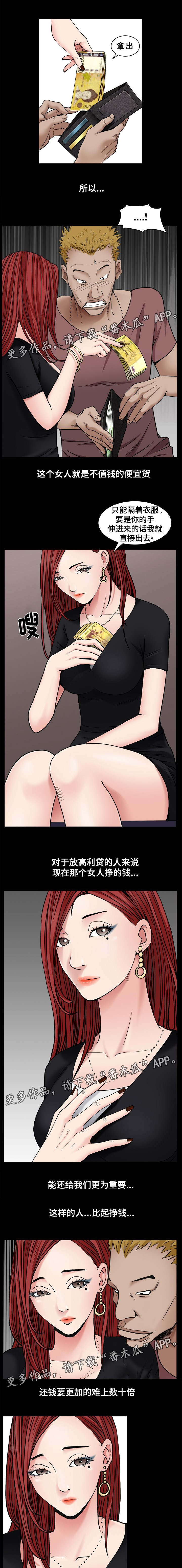 特殊人物漫画,第7章：不需要2图