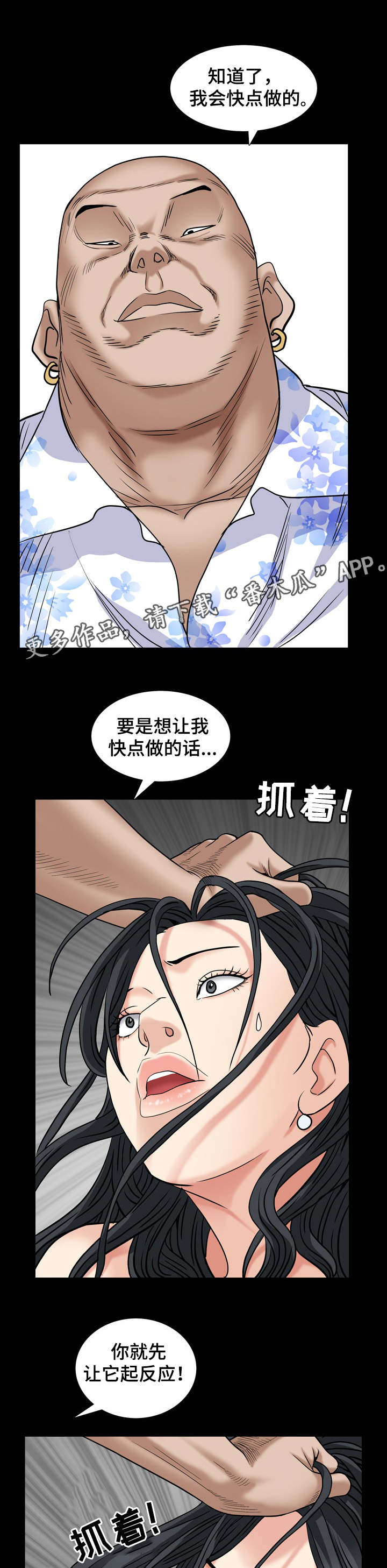 特殊人物漫画,第12章：人间的滋味1图