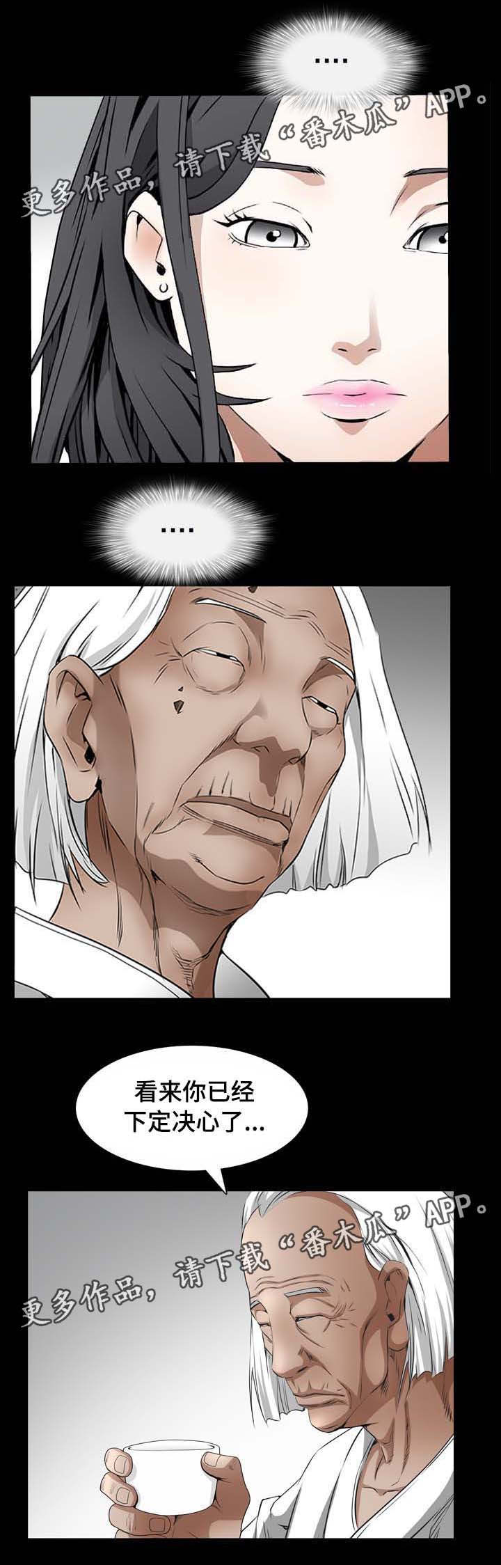 特殊人物漫画,第84章：下定决心5图