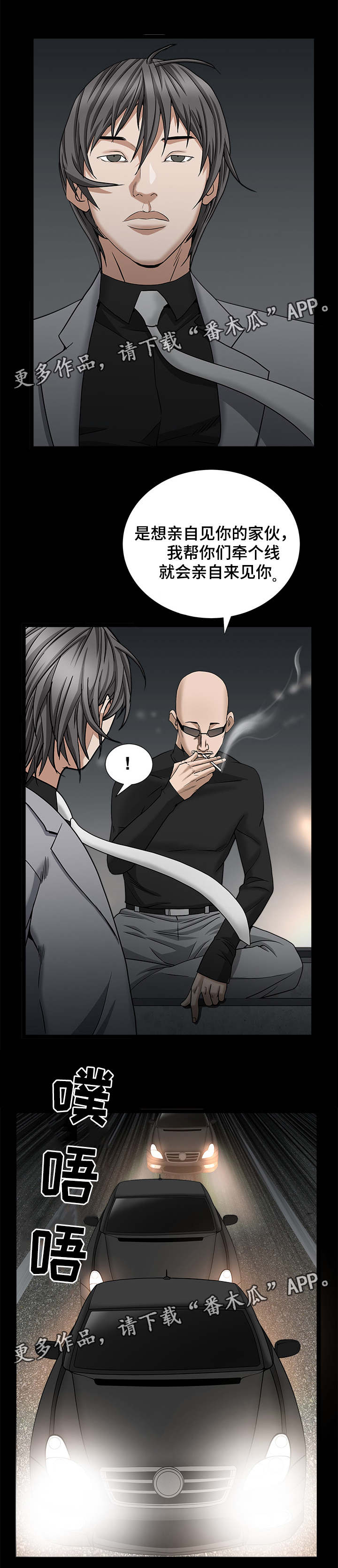 特殊人物漫画,第54章：光脚是谁2图