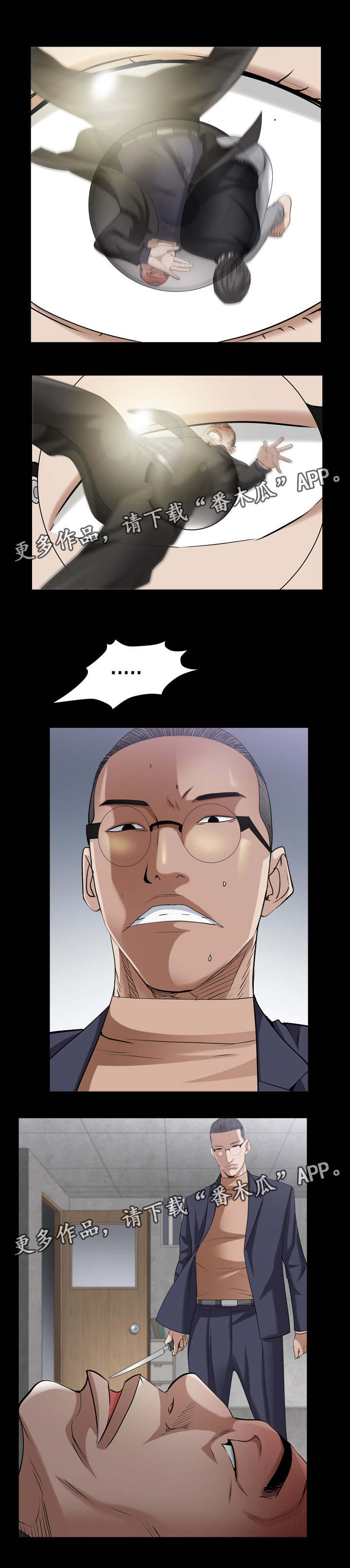 特殊人物漫画,第79章：做决定3图