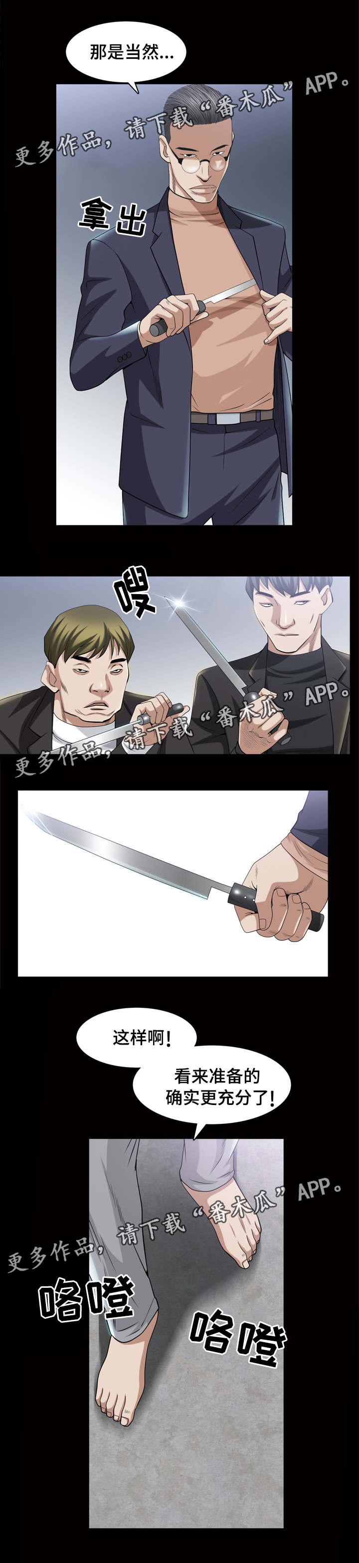 特殊人物漫画,第78章：交锋1图