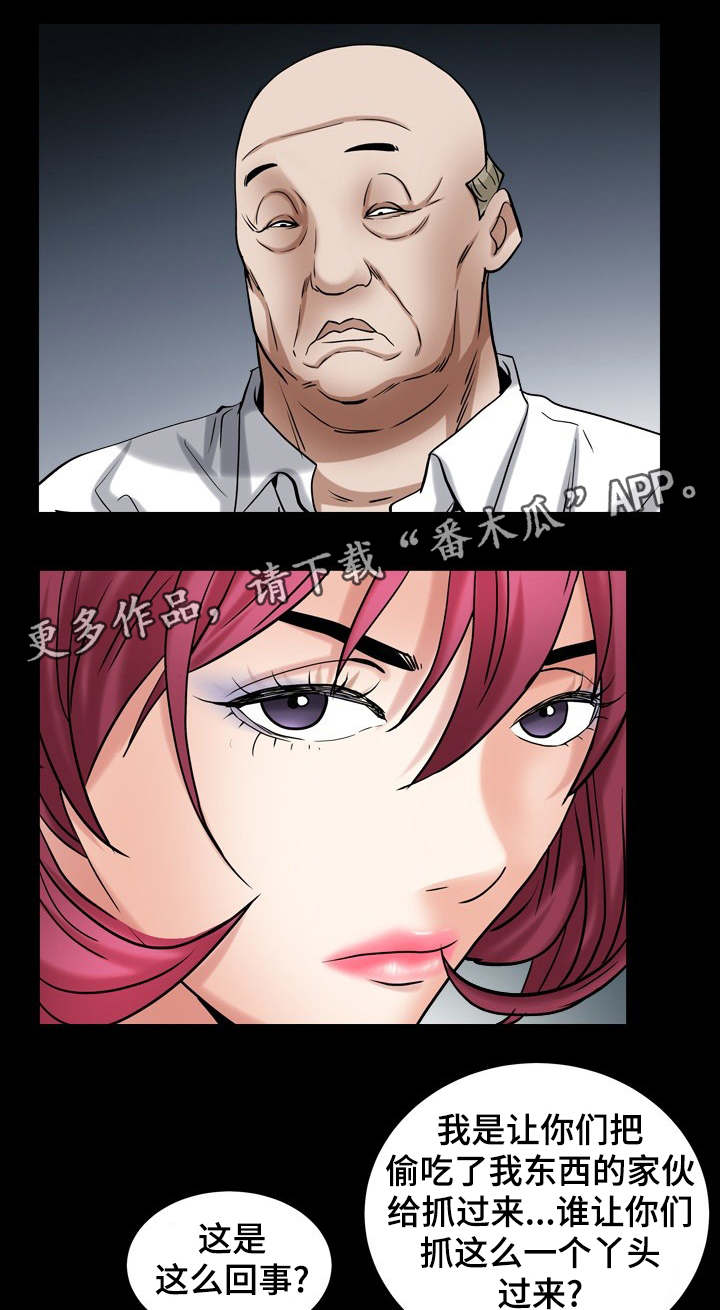 特殊人物漫画,第48章：疯子1图