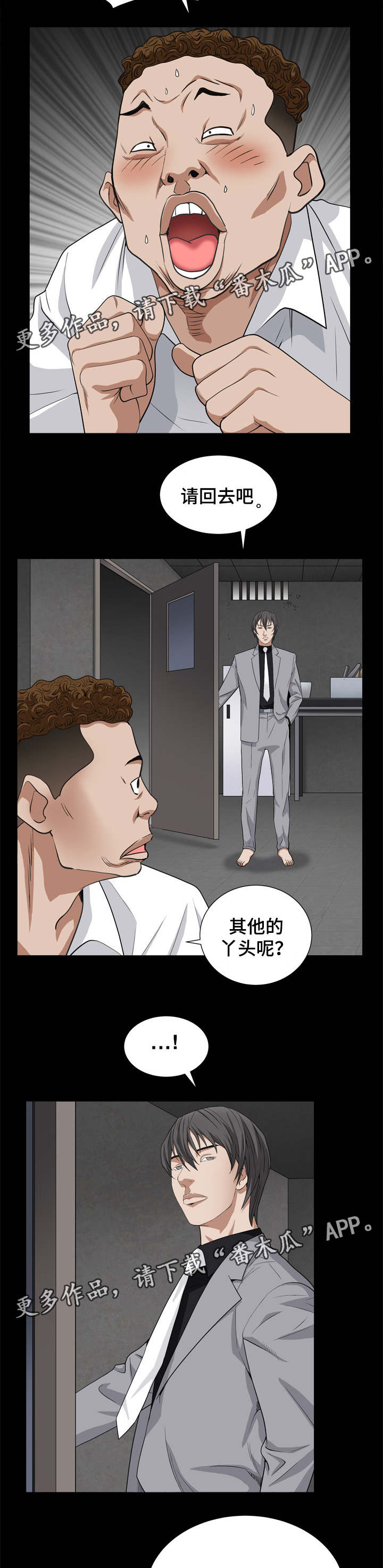 特殊人物漫画,第21章：想吃意面5图