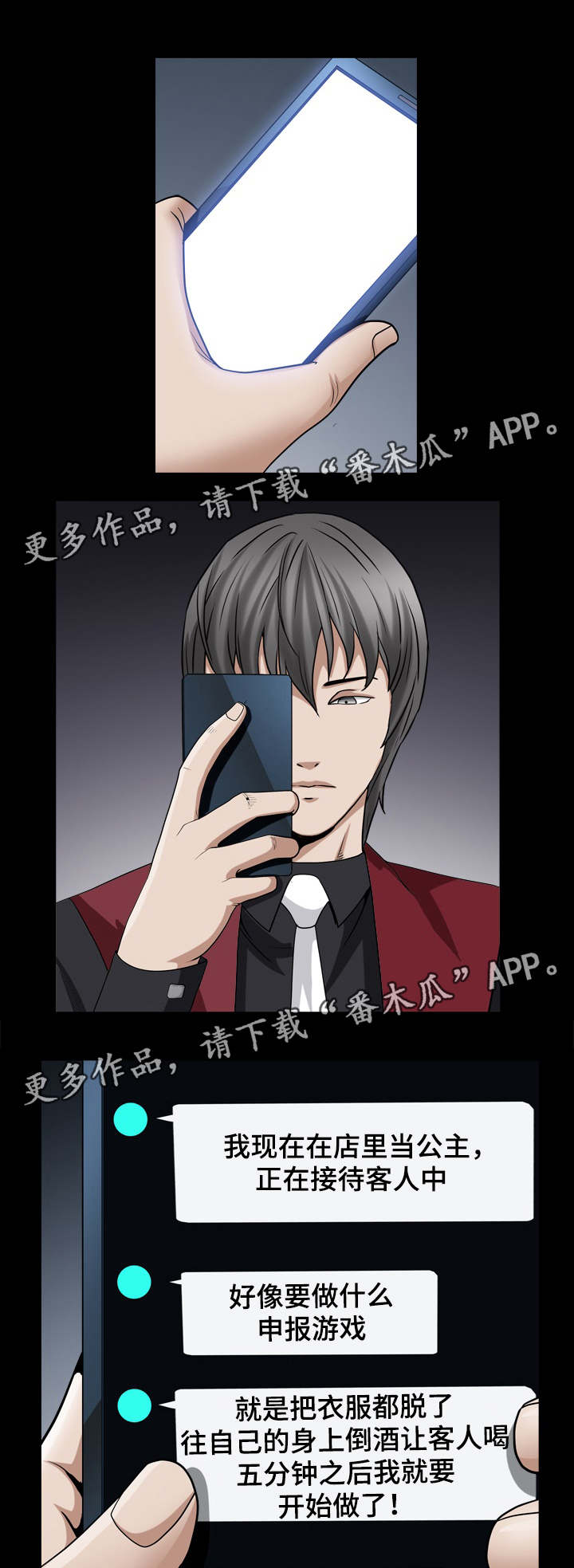 特殊人物漫画,第43章：你来了3图