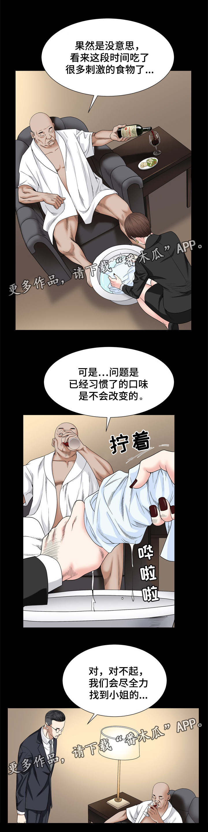 特殊人物漫画,第18章：找人3图