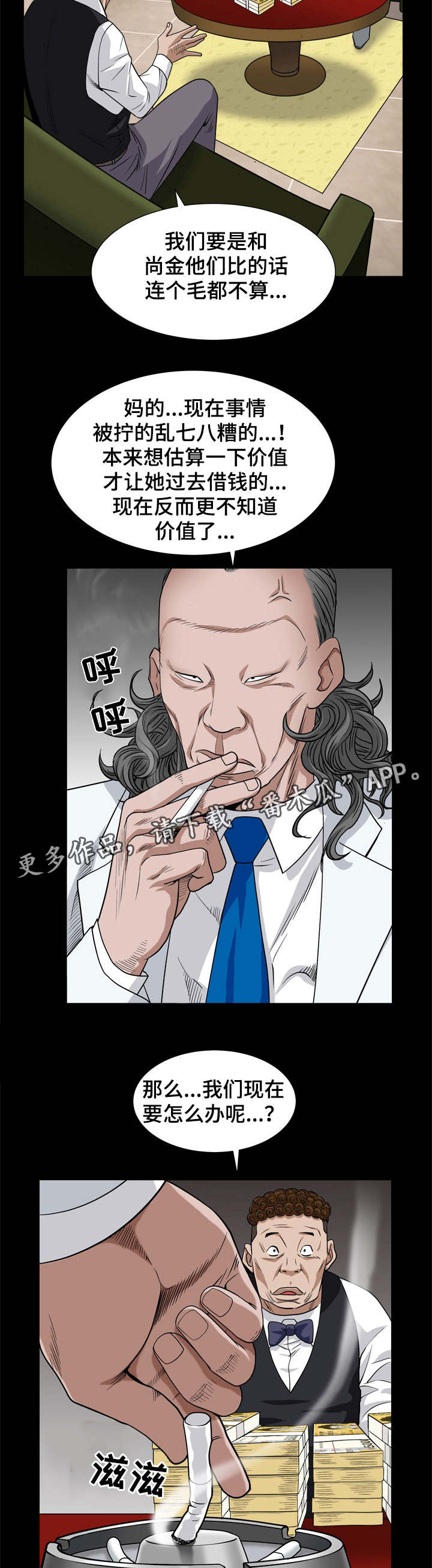 特殊人物漫画,第15章：责任心2图