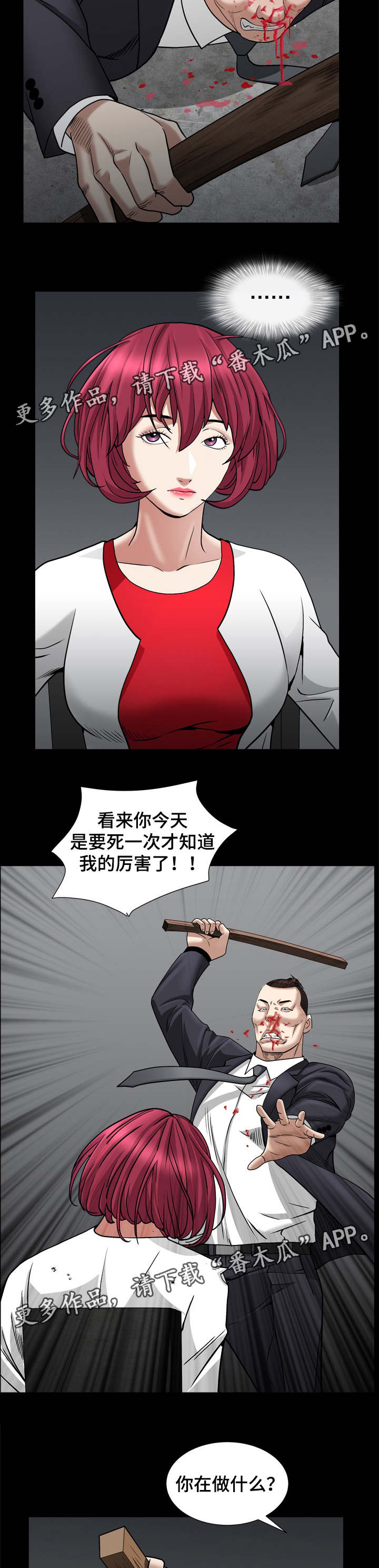 特殊人物漫画,第52章：在做什么4图