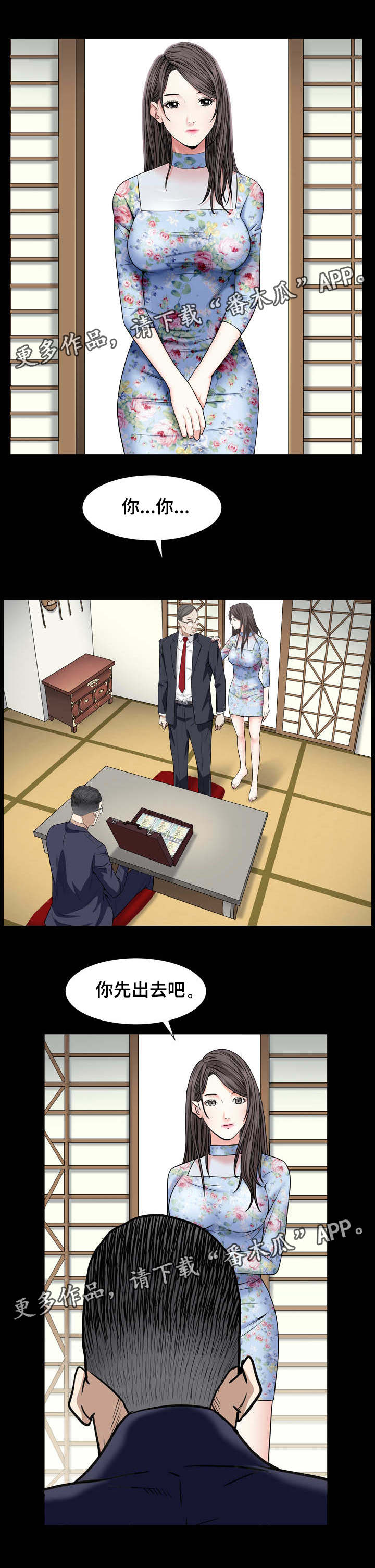 特殊人物漫画,第39章：香气1图
