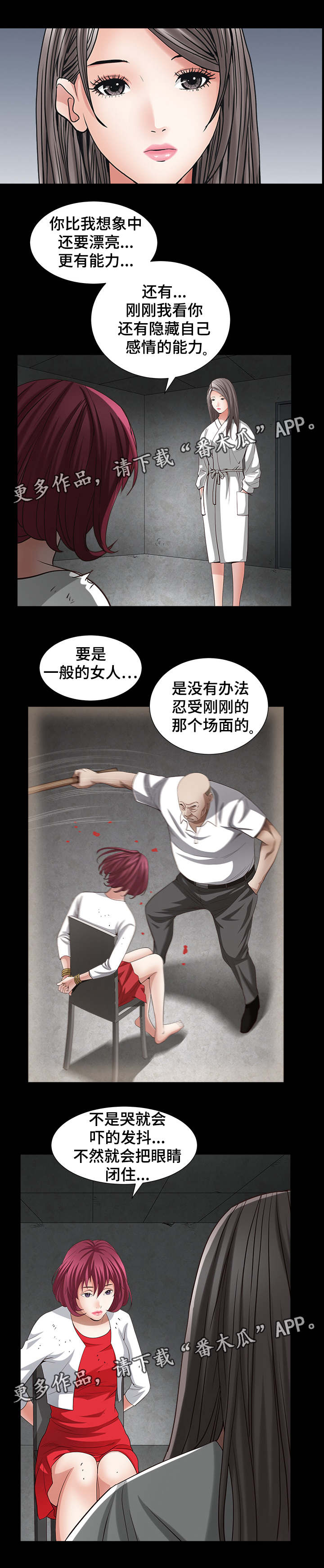 特殊人物漫画,第53章：得到安慰5图