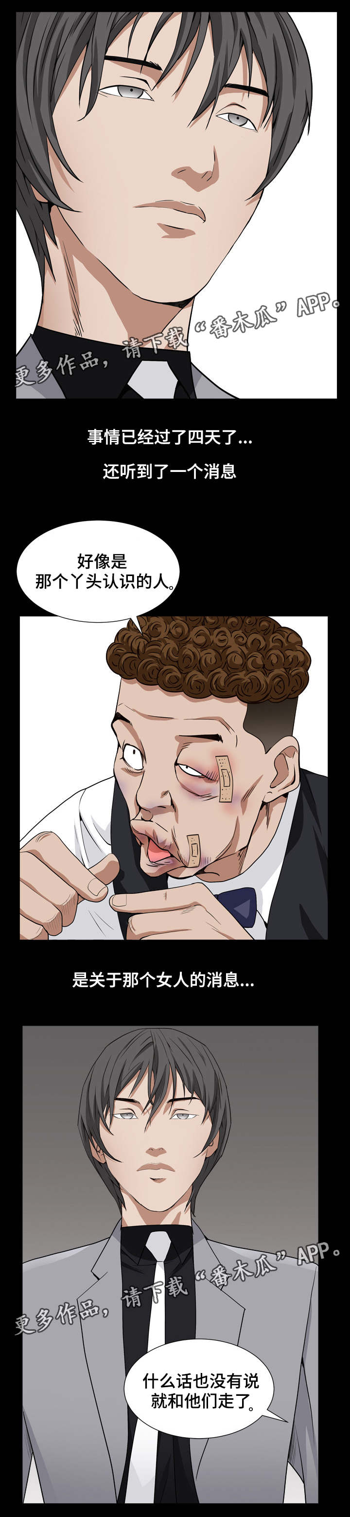 特殊人物漫画,第27章：被抓走3图