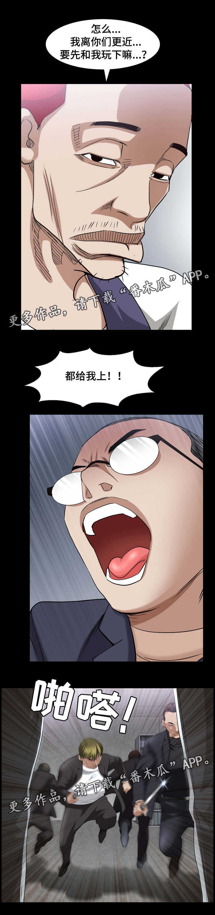 特殊人物漫画,第78章：交锋4图