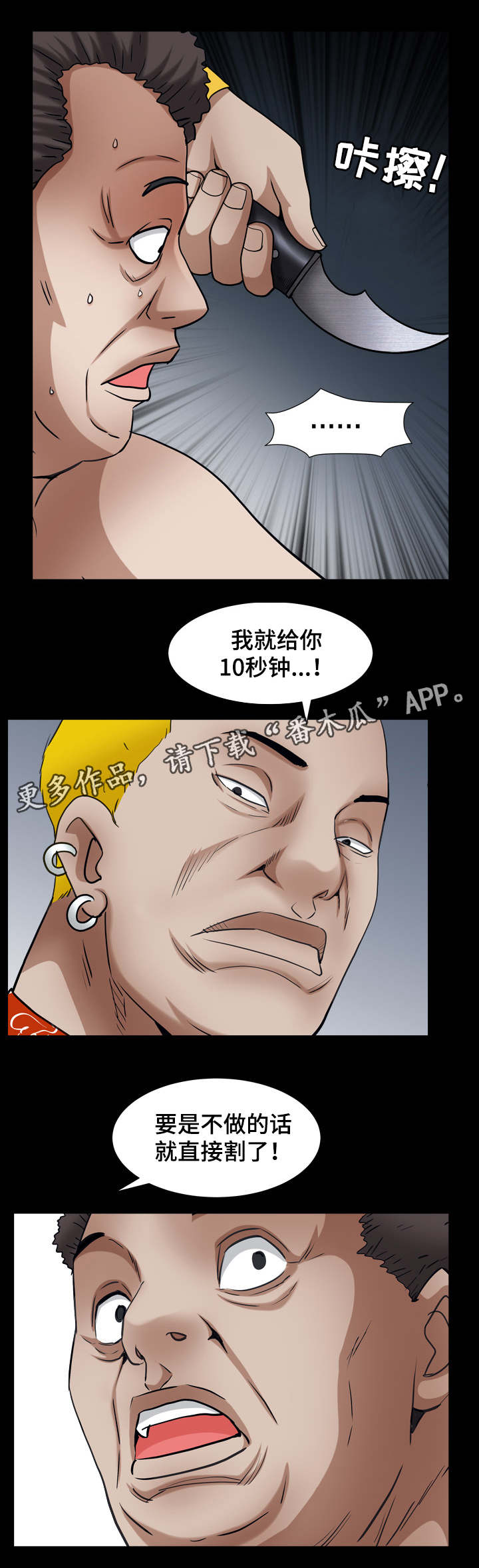 特殊人物漫画,第50章：姜代表2图