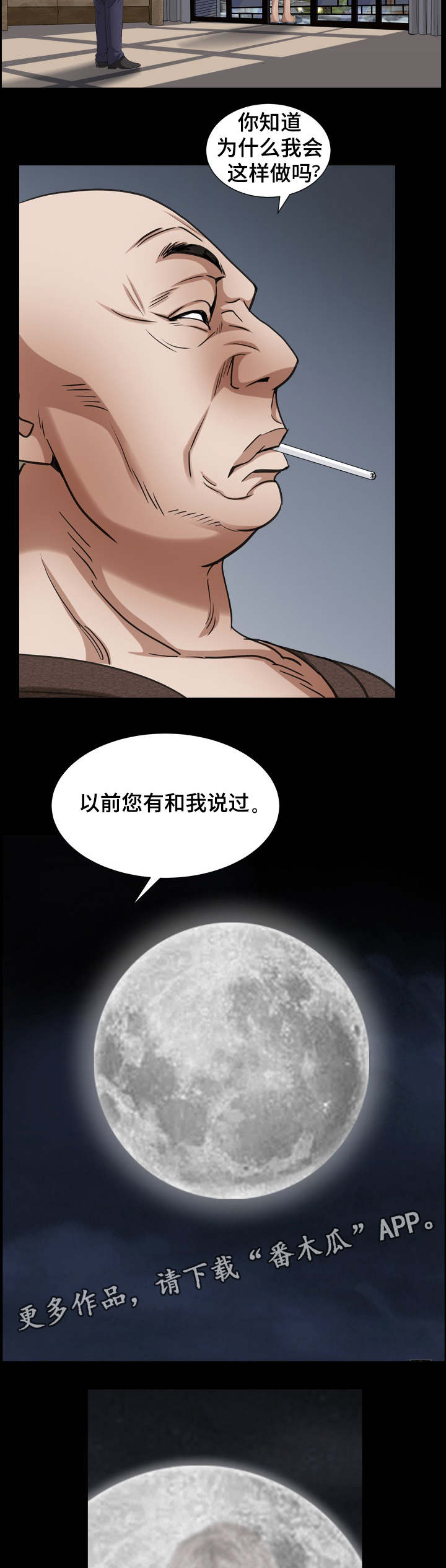 特殊人物漫画,第45章：调查1图