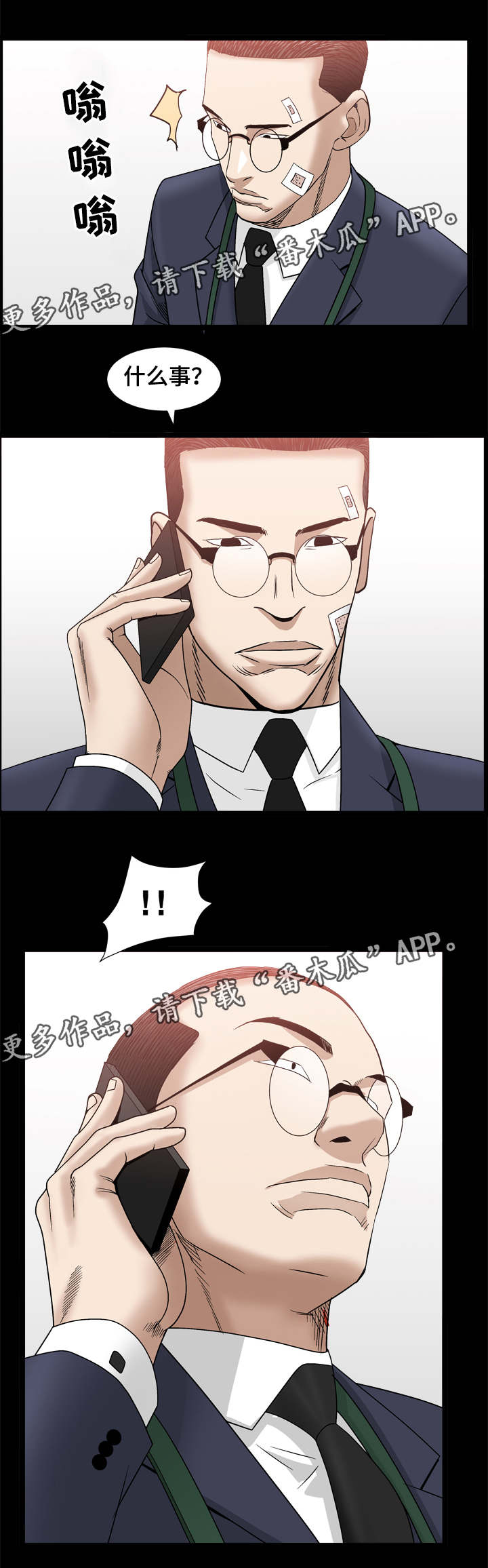 特殊人物漫画,第72章：帮助你2图