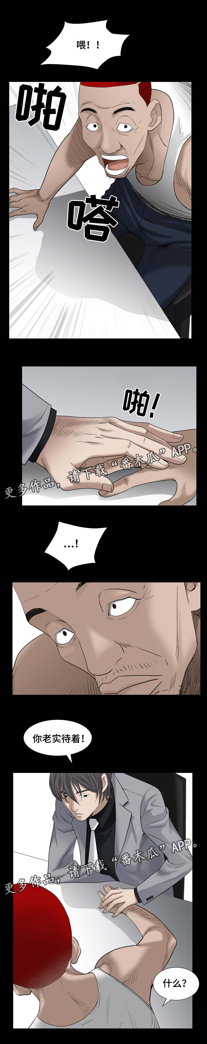特殊人物漫画,第71章：面对它1图