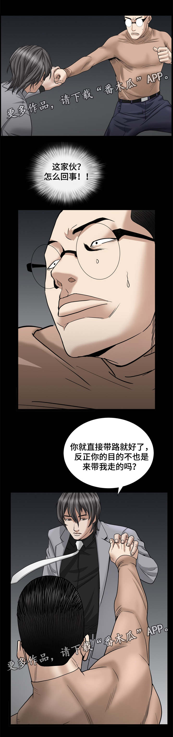 特殊人物漫画,第56章：是你吗1图