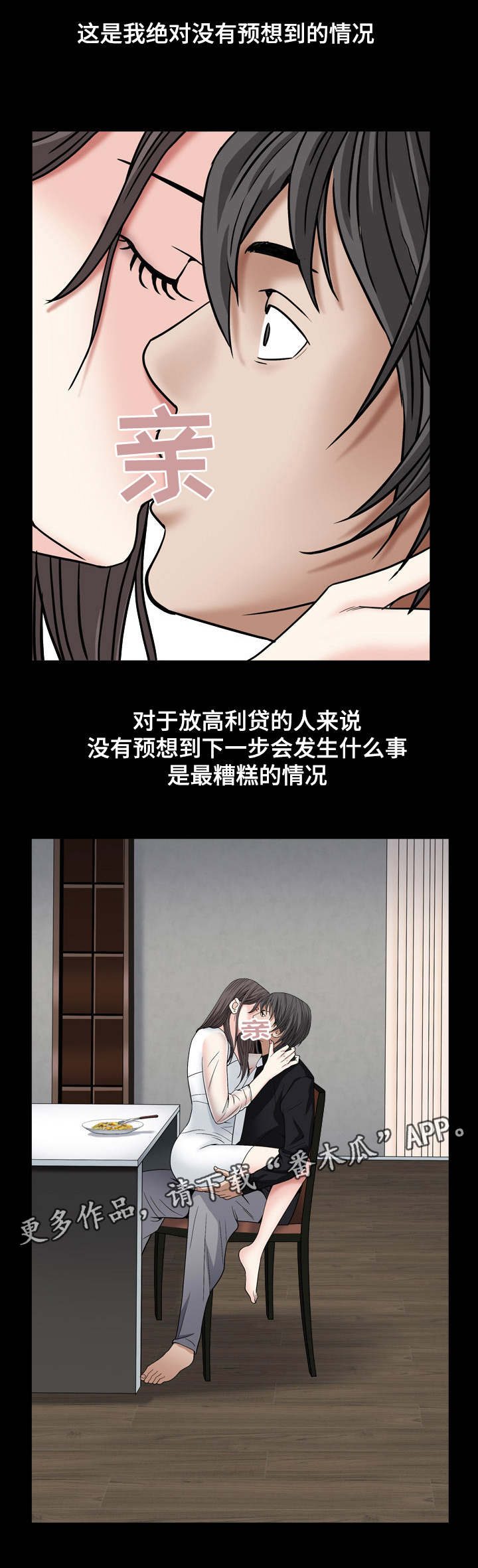 特殊人物漫画,第24章：命运1图