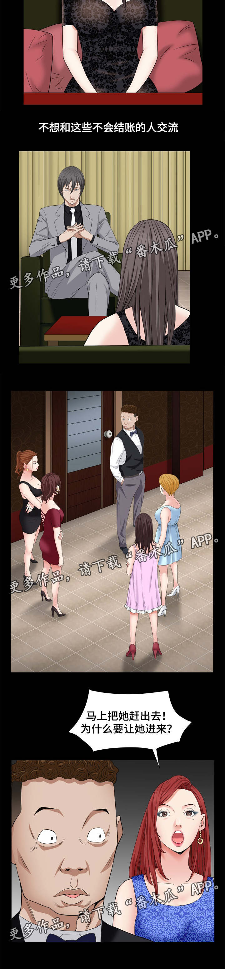 特殊人物漫画,第21章：想吃意面2图
