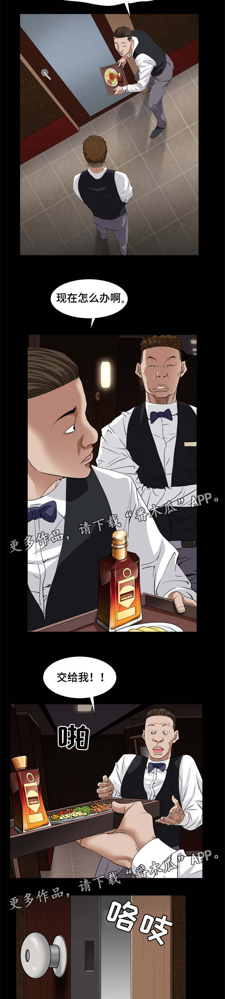 特殊人物漫画,第20章：要关门了3图