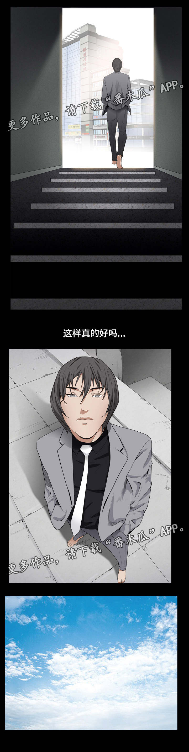 特殊人物漫画,第27章：被抓走5图