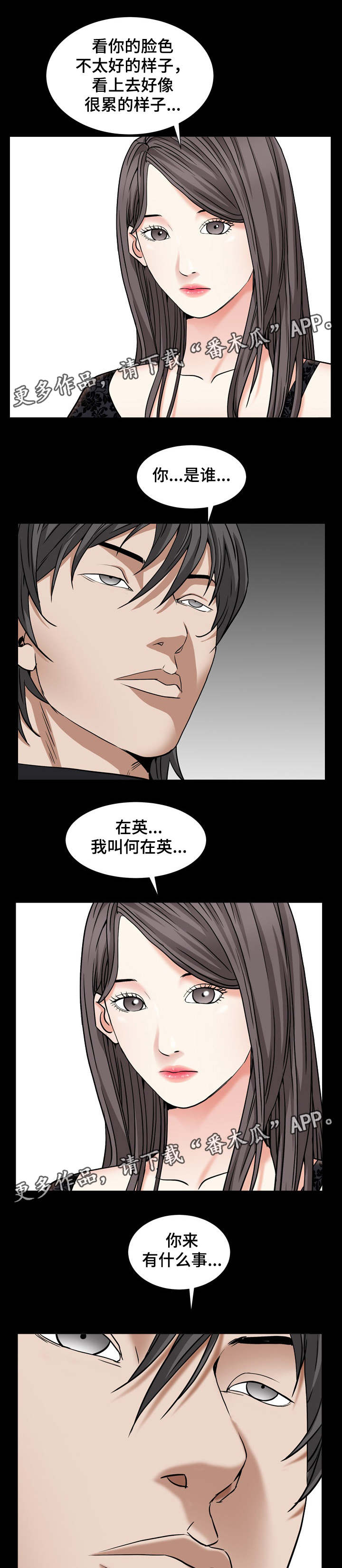 特殊人物漫画,第21章：想吃意面5图