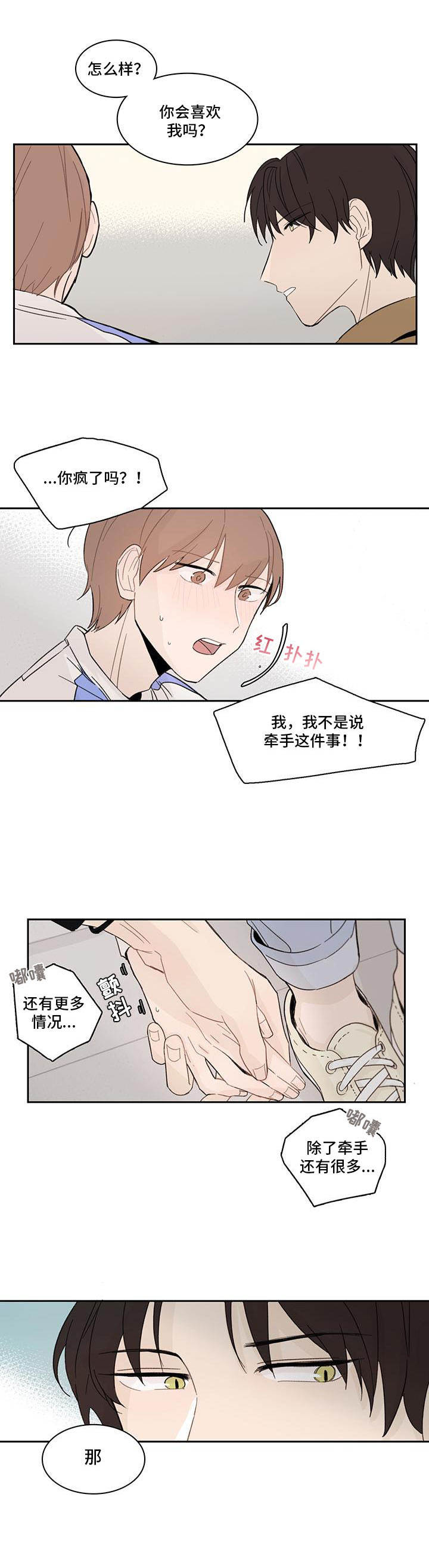 收下我的心意漫画,第8章：郁闷5图