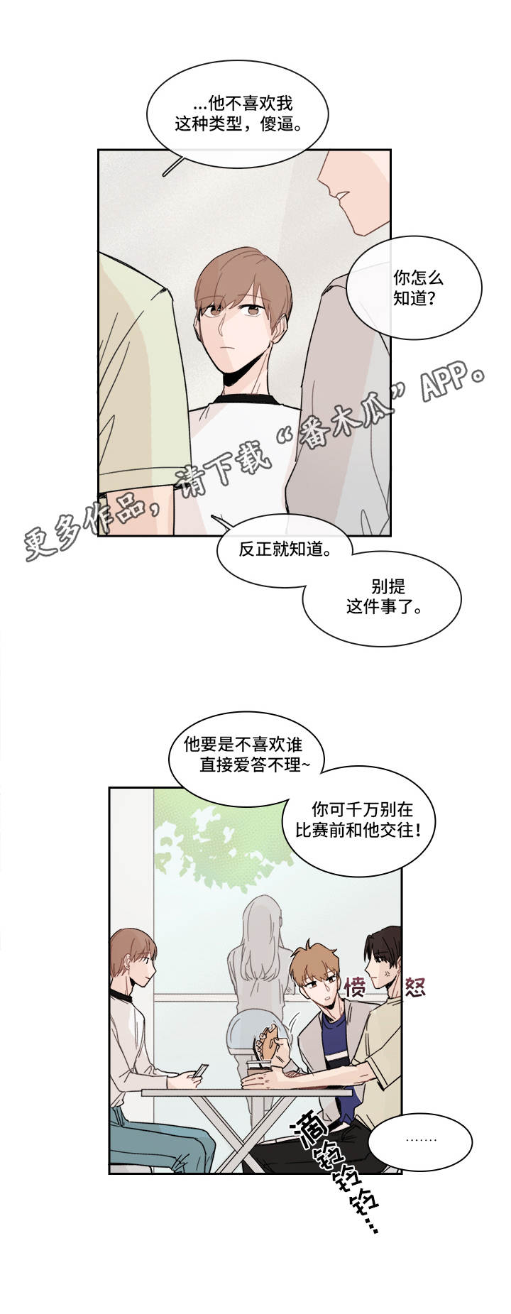 收下我的心意漫画,第19章：陌生号码2图