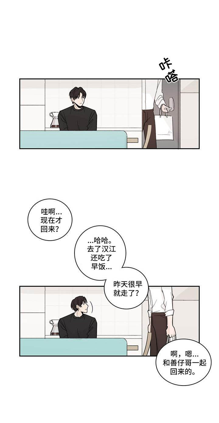 收下我的心意漫画,第9章：放心不下3图