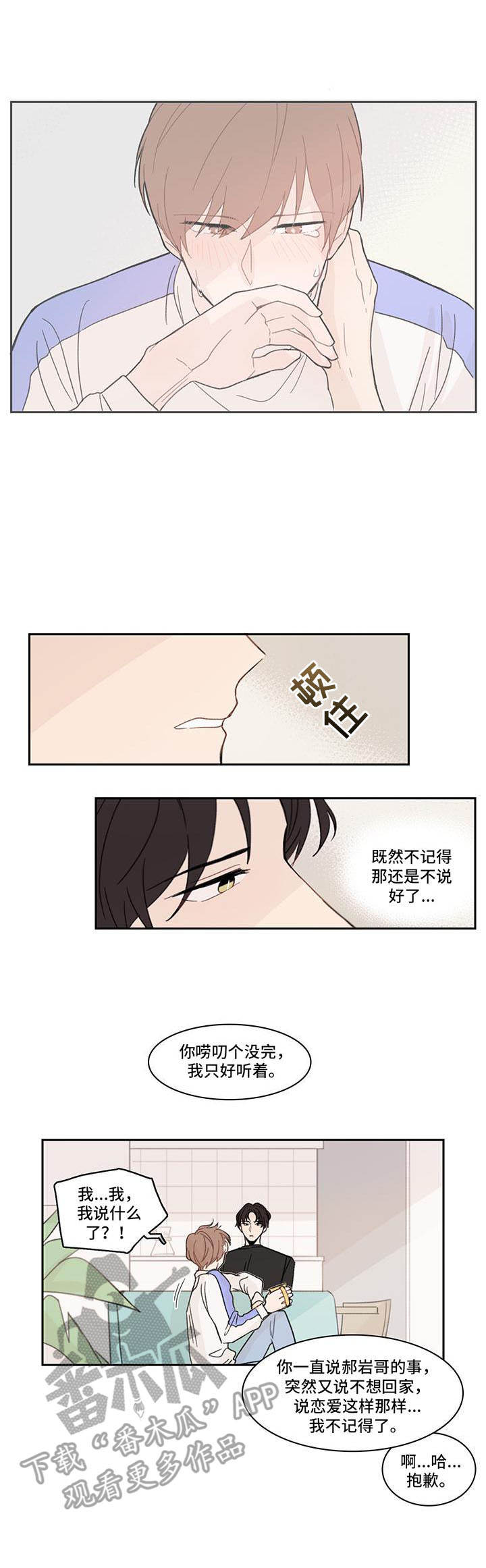 收下我的心意漫画,第10章：隐藏自己2图