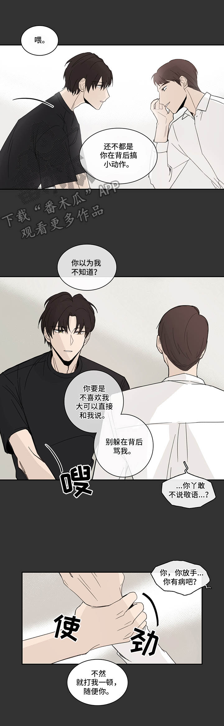 收下我的心意漫画,第16章：花瓣2图