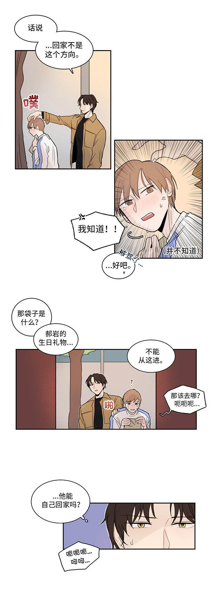 收下我的心意漫画,第8章：郁闷4图