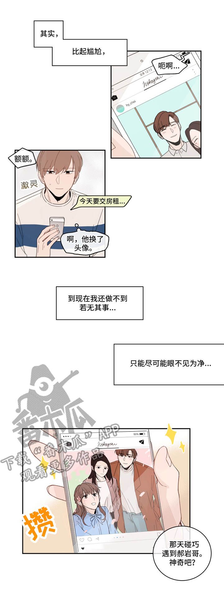 收下我的心意漫画,第14章：眼不见为净4图