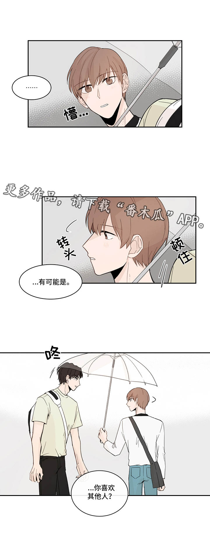 收下我的心意漫画,第22章：优柔寡断5图