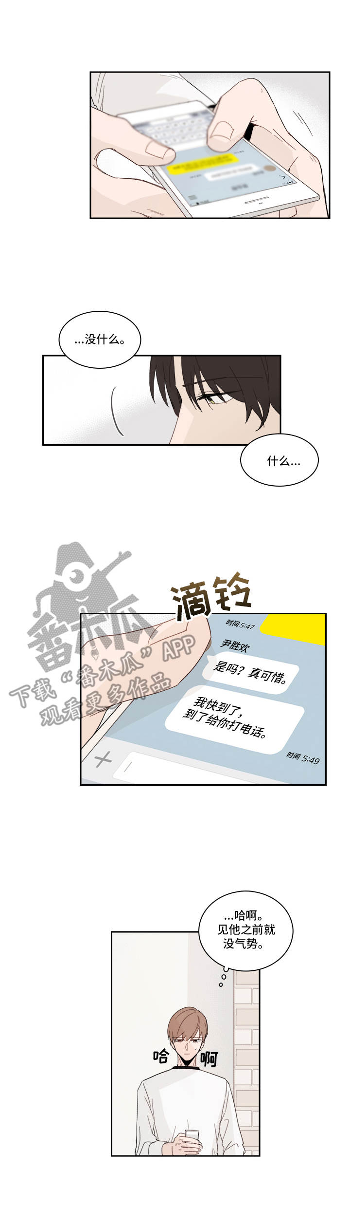 收下我的心意漫画,第19章：陌生号码3图