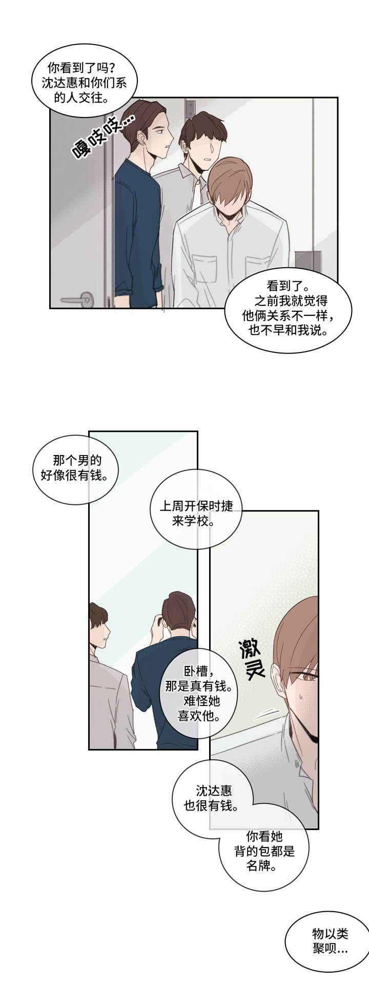 收下我的心意漫画,第14章：眼不见为净4图