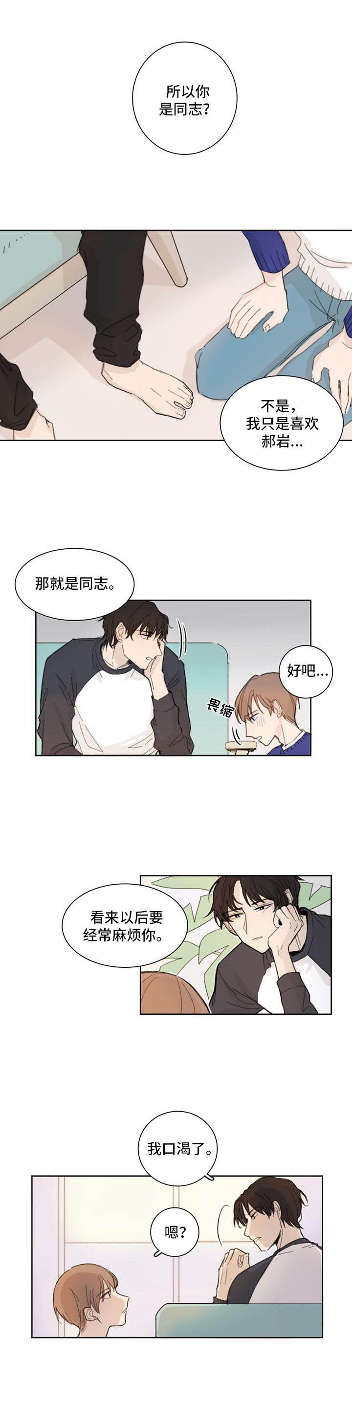 收下我的心意漫画,第2章：神经病学长3图