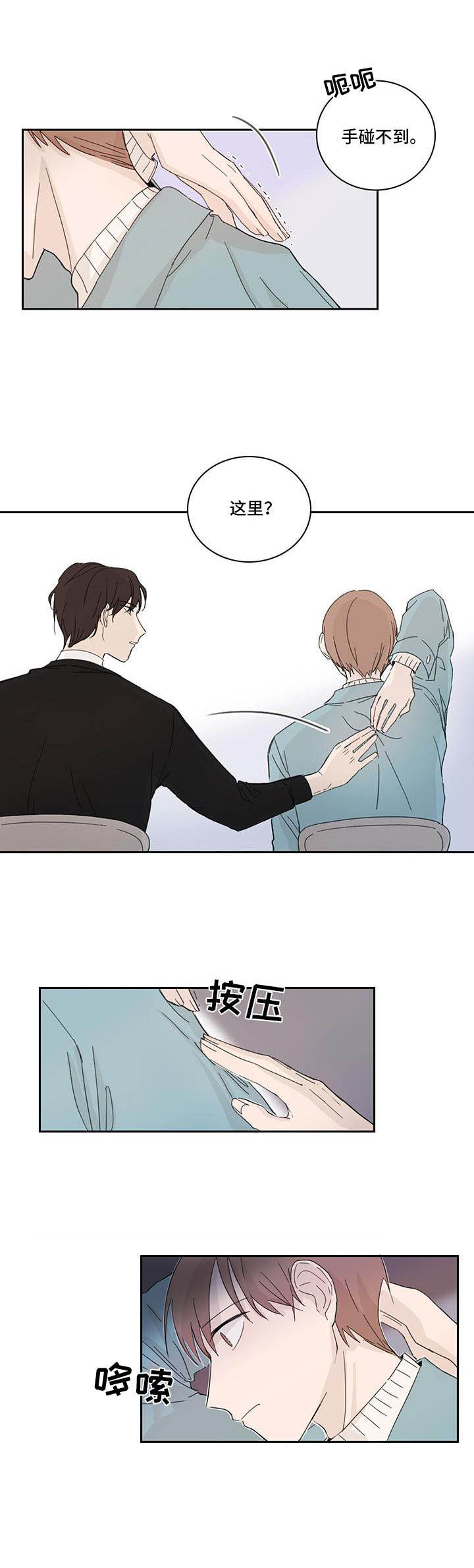 收下我的心意漫画,第3章：打岔4图