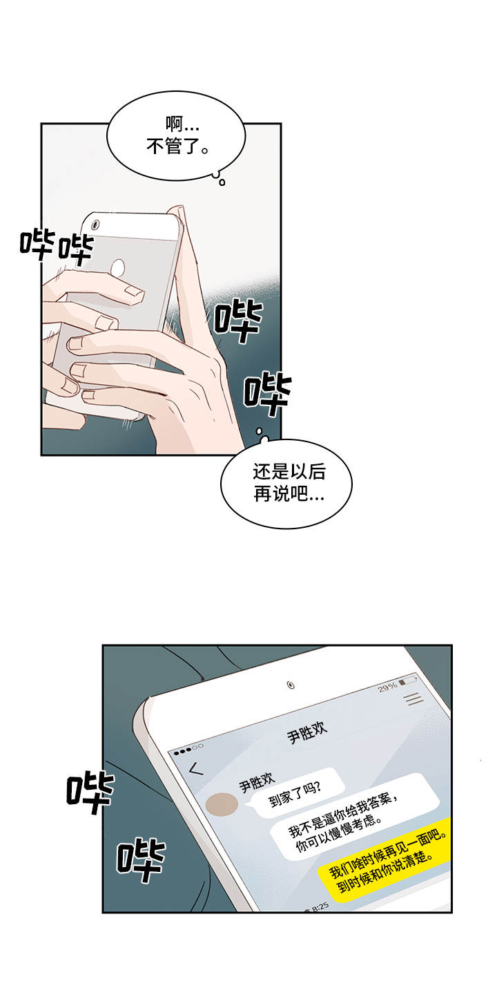 收下我的心意漫画,第22章：优柔寡断2图